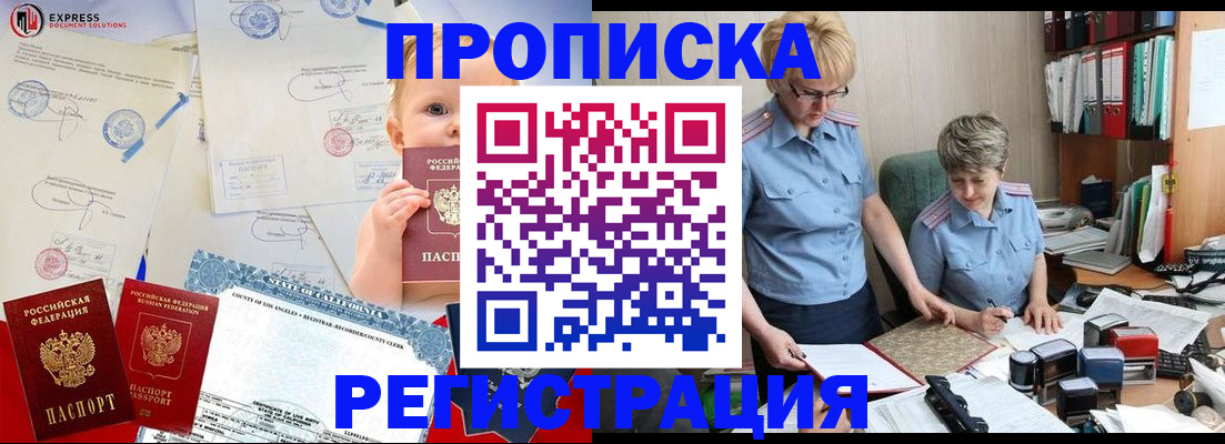 прописка законно в Беломорске