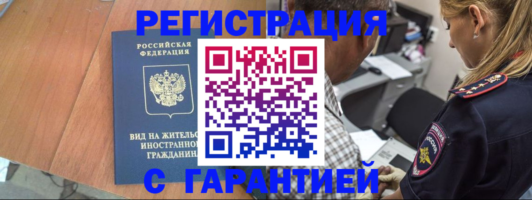 временная регистрация купить в Беломорске