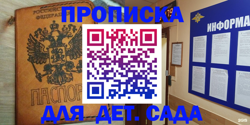 временная регистрация купить в Беломорске