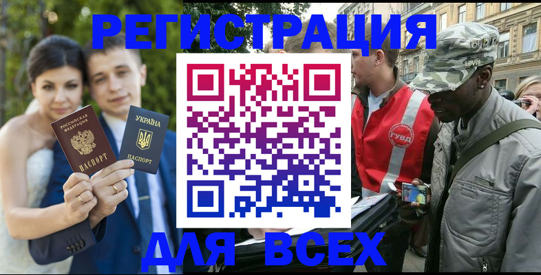 прописка ребенка в Беломорске