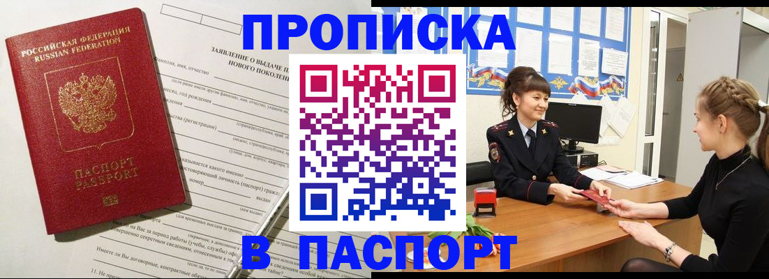 пропишу в квартире в Беломорске