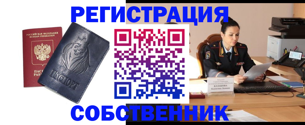 прописка законно в Беломорске